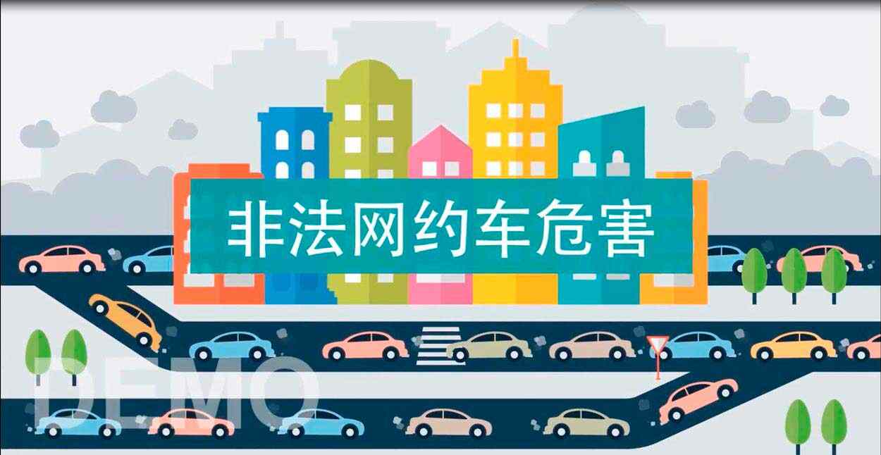 二維動畫制作公司-網(wǎng)約車創(chuàng)意視頻制作-上海交通委宣傳視頻拍攝